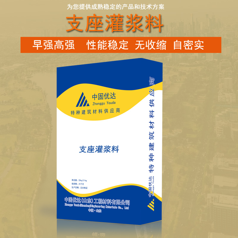 济宁支座灌浆料厂家