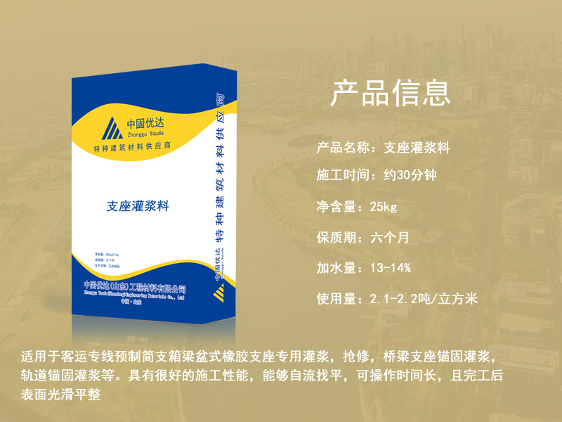 济宁支座灌浆料厂家