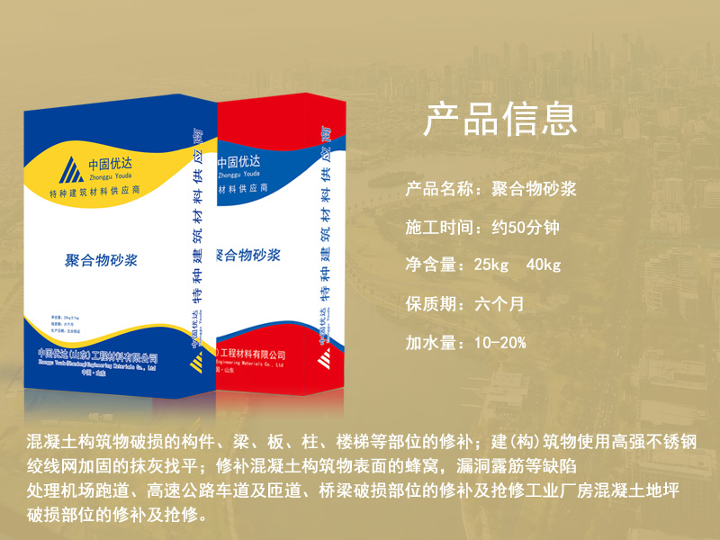 济宁聚合物砂浆厂家