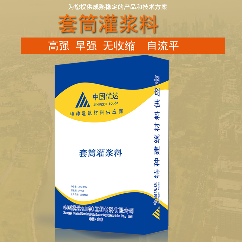 济宁套筒灌浆料厂家