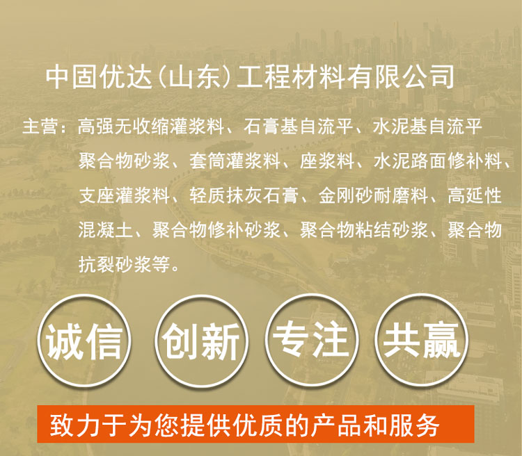 济宁高延性混凝土