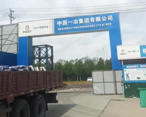 济宁中国一冶XX化工产业园项目